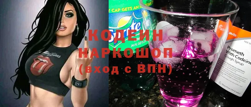 Codein Purple Drank  хочу наркоту  Покровск 